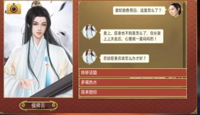 皇帝成长计划2怎么刷出男宠 皇帝成长计划2刷男宠的方法截图