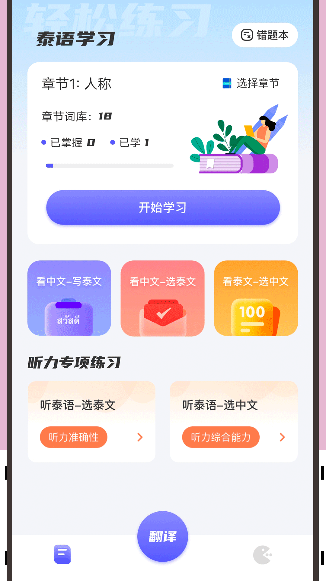 中泰语音同声翻译app推荐