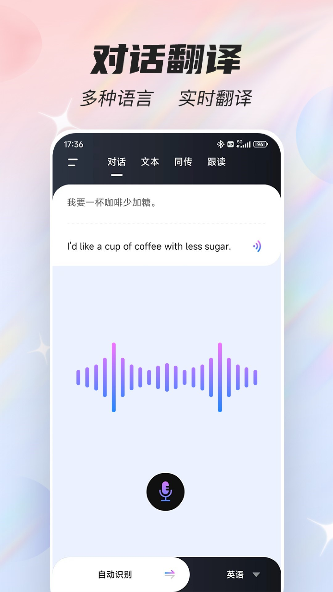 中泰语音同声翻译app推荐 可以实现同声翻译的APP有哪些截图