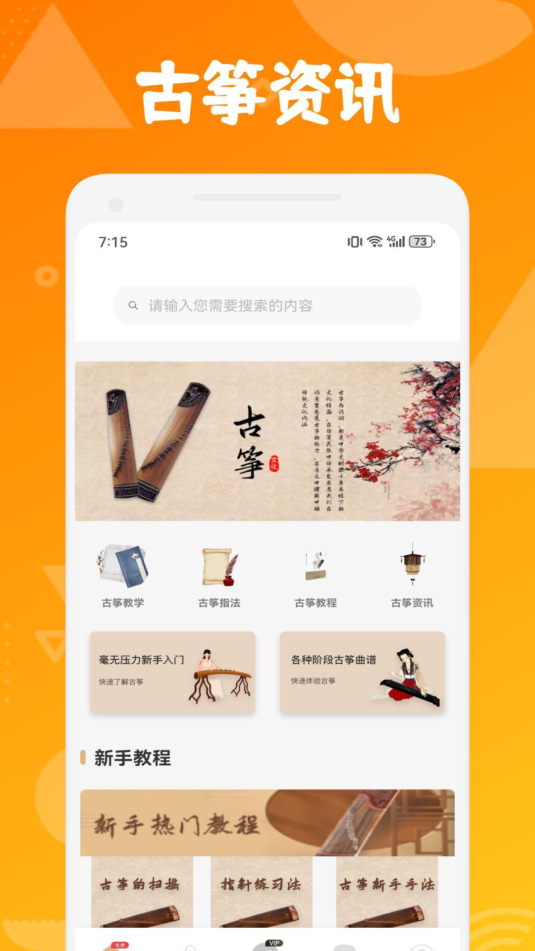 智能古筝调音器app免费版推荐 智能的古筝调音器软件有哪些截图