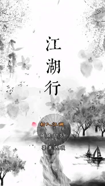江湖行手游攻略分享 江湖行新手玩法介绍截图