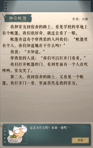 海龜蘑菇湯神奇帳篷怎么過 神奇帳篷通關(guān)指南截圖