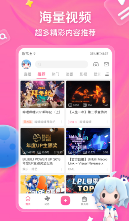 动漫软件有哪些 资源多好看的动漫软件盘点截图