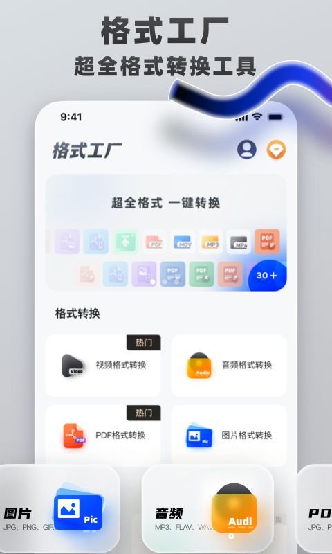 轉(zhuǎn)換格式的免費軟件有哪些 轉(zhuǎn)換格式的APP哪個更好用截圖