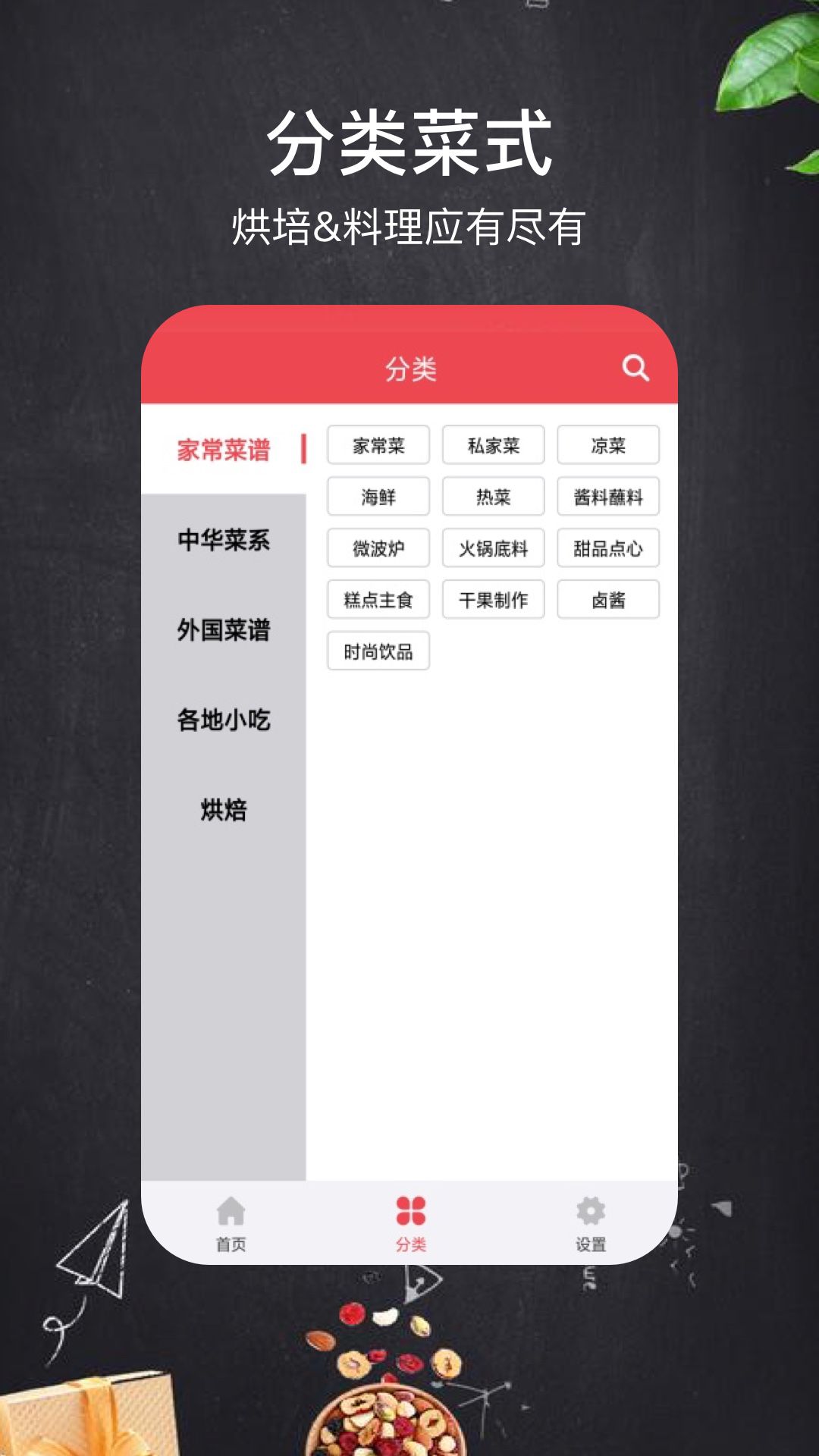 学做菜下载什么app好 学做菜的APP有哪些截图