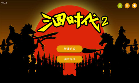 高人气的三国单机手游大全 2024最好玩的三国单机手游推荐截图