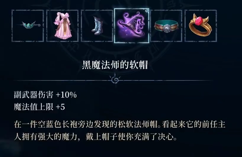 心淵夢境黑魔法師的軟帽如何變化 心淵夢境黑魔法師的軟帽變化方法截圖