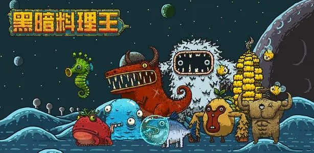 黑暗料理王冬陰功怎么做 黑暗料理王冬陰功是什么截圖
