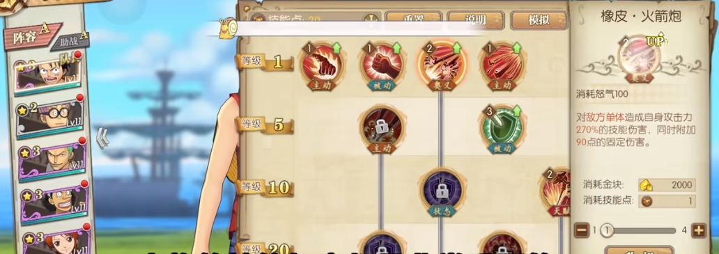 航海王燃烧意志沙鳄鱼加点攻略 航海王燃烧意志沙鳄鱼加点推荐截图