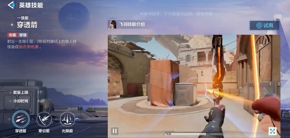 天启行动飞羽技能怎么样 天启行动飞羽技能强度介绍截图