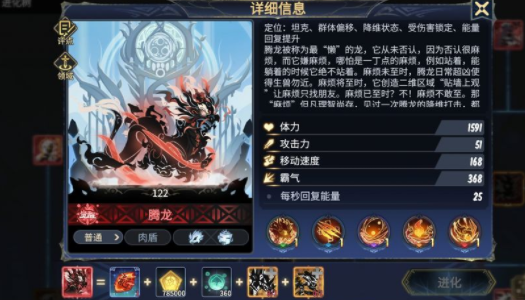 超进化物语2腾龙怎么样 超进化物语2腾龙强度介绍截图