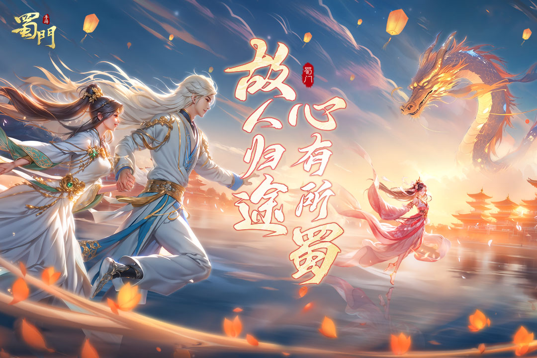 高人气的修真类手游排行榜