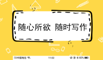 小说录入app有哪些 好用的写小说的APP推荐截图