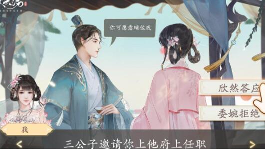凌云诺剧情介绍 御台梦蝶剧情第一章截图