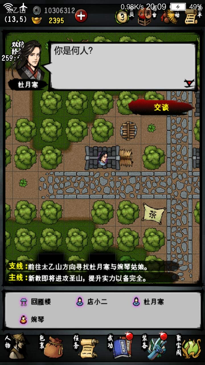 江湖风云录游方和尚攻略讲解 江湖风云录游方和尚人物介绍截图
