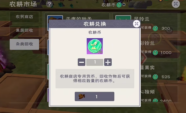 创造与魔法优质耕地种什么 创造与魔法优质耕地适合什么作物截图