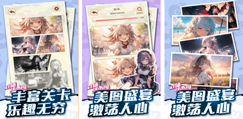 好玩的找不同叫什么游戏 有趣的找不同游戏盘点2024截图
