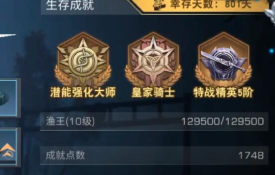 明日之后皇家騎士要充多少錢 明日之后皇家騎士價格介紹截圖
