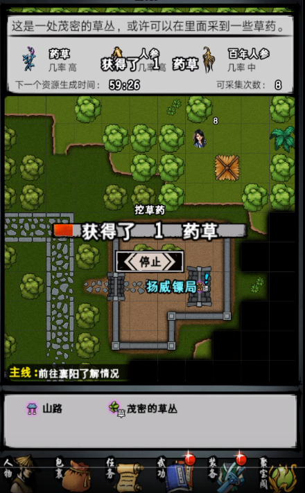 江湖风云录寻找你想起的人任务怎么做 江湖风云录寻找你想起的人任务流程截图