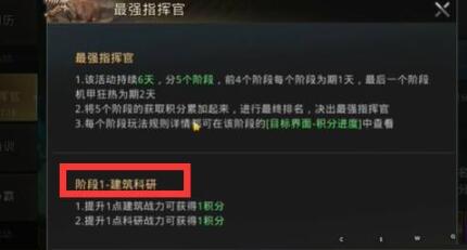 巨獸戰(zhàn)場(chǎng)最強(qiáng)指揮官活動(dòng)多久一次 巨獸戰(zhàn)場(chǎng)最強(qiáng)指揮官活動(dòng)玩法截圖