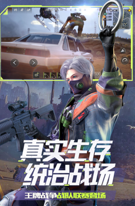 必玩的吃鸡手游游戏推荐 2024热门的吃鸡游戏大全截图