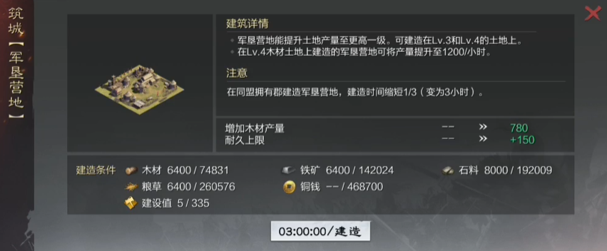 率土之濱軍墾營地越多越好嗎 率土之濱軍墾營地玩法介紹截圖