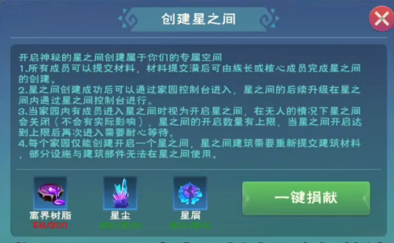 創(chuàng)造與魔法星之間有什么用 創(chuàng)造與魔法星之間開啟方式截圖