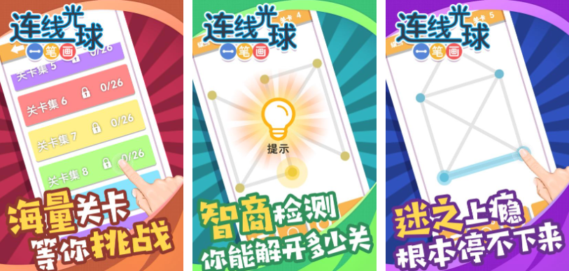 有趣的连线闯关游戏大全