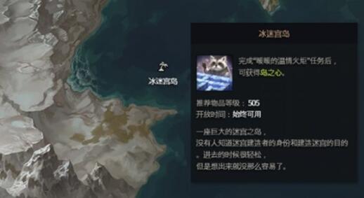 命运方舟冰迷宫岛岛之心怎么获取 命运方舟冰迷宫岛岛之心获取方式