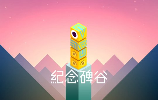 纪念碑谷第九章攻略 纪念碑谷第九章怎么过截图