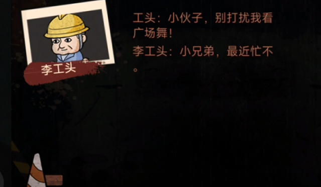 打工生活模拟器怎么当包工头 打工生活模拟器包工头任务介绍截图
