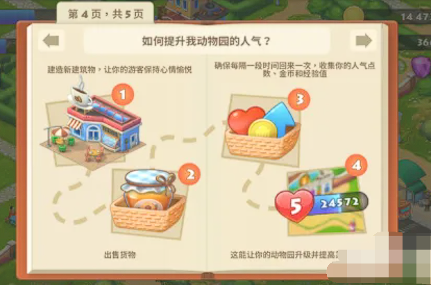 梦想城镇动物园有什么用 梦想城镇动物园玩法介绍截图