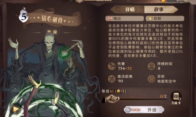 哈利波特魔法覺(jué)醒鉆心咒怎么搭配好 哈利波特魔法覺(jué)醒鉆心咒搭配推薦截圖