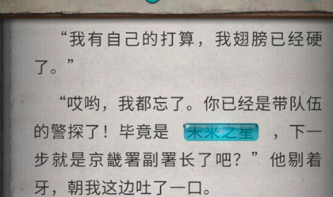 流言侦探攻略分享 流言侦探新手入门指南截图