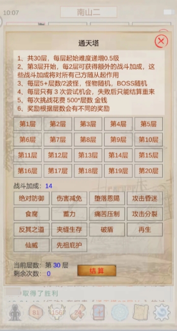 山海奇聞攻略 山海奇聞怎么玩截圖
