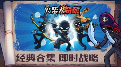 保护火柴人的游戏有哪些 2024趣味火柴人手游排行榜截图
