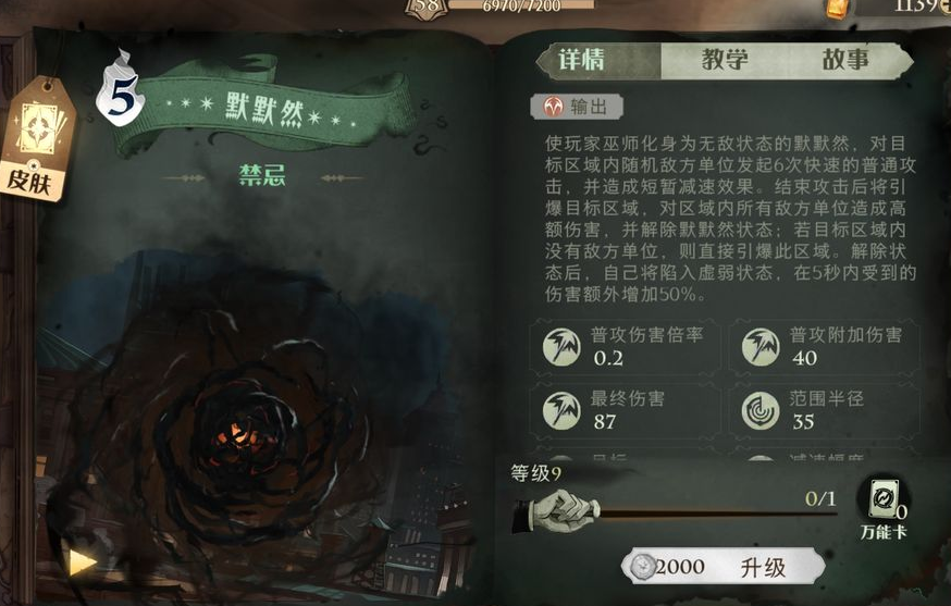 哈利波特魔法覺醒默默然咒怎么搭配好 哈利波特魔法覺醒默默然搭配推薦截圖