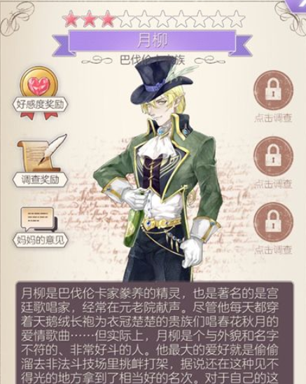 螺旋圓舞曲月柳人物介紹 螺旋圓舞曲月柳攻略截圖