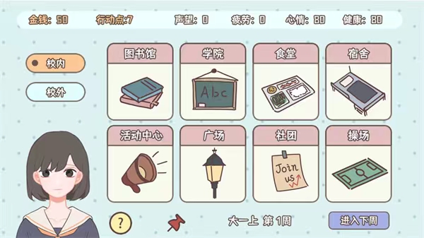 理想大学人生游戏下载地址 理想大学人生下载安卓版截图