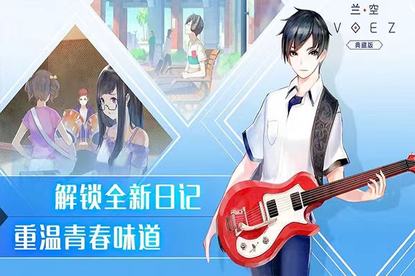 兰空voez下载链接 兰空voez下载最新版截图