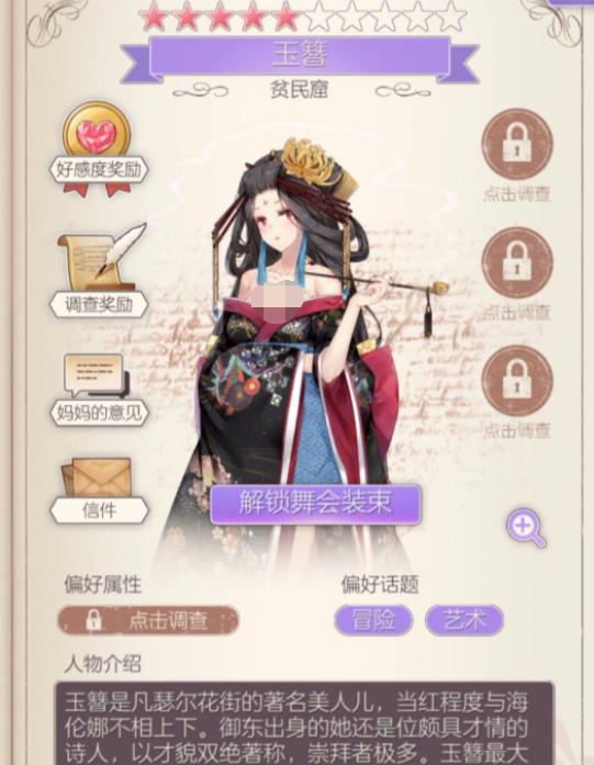 螺旋圓舞曲玉簪攻略 螺旋圓舞曲玉簪怎么攻略截圖
