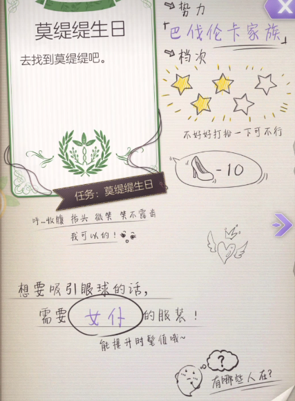 螺旋圆舞曲莫缇缇食物偏好攻略 螺旋圆舞曲莫缇缇攻略截图