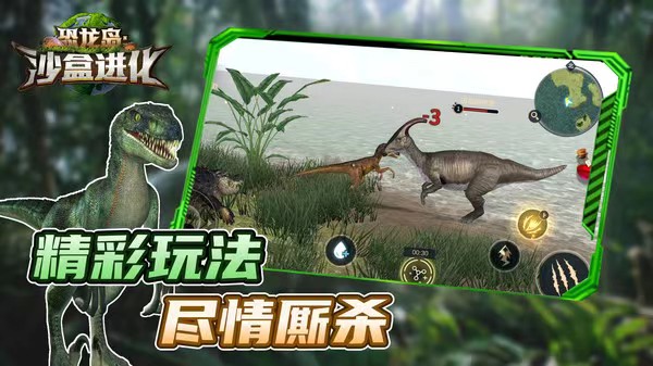 恐龙岛沙盒进化下载安装链接 恐龙岛沙盒进化下载地址截图