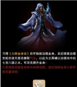想不想修真功德池怎么玩 想不想修真功德池玩法攻略截圖