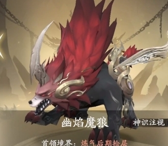 凡人修仙传手游皓炎魔狼刷新位置 凡人修仙传手游皓炎魔狼在哪截图