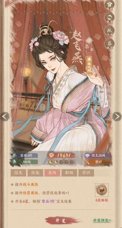 這城有良田趙飛燕值得培養(yǎng)嗎 趙飛燕強(qiáng)度解析截圖
