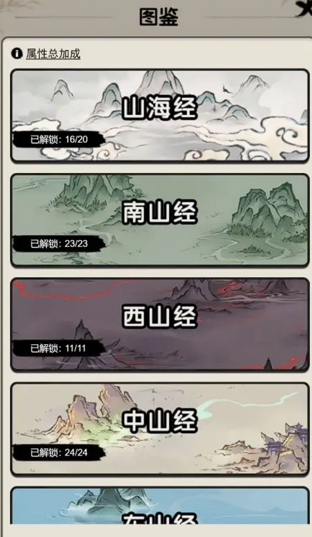 山海北荒卷图鉴攻略 山海北荒卷图鉴怎么解锁截图