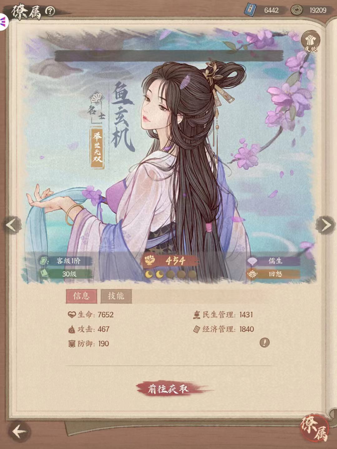 這城有良田魚玄機(jī)值得培養(yǎng)嗎 魚玄機(jī)強(qiáng)度怎么樣截圖
