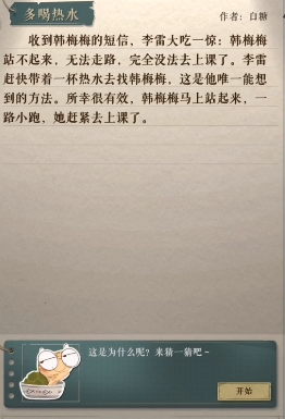 海龟蘑菇汤多喝热水怎么过 多喝热水通关技巧截图