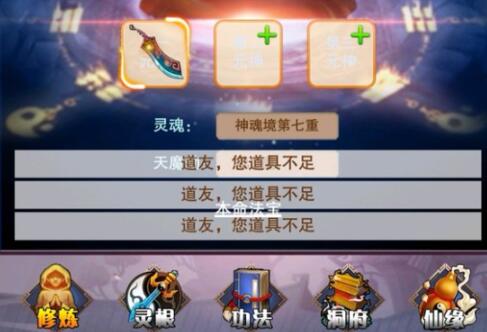 想不想修真本命法宝怎么喂养 想不想修真本命法宝攻略截图